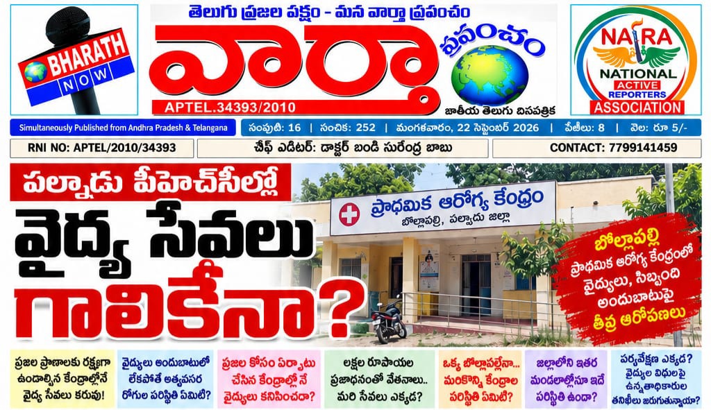 *✍️పల్నాడు పీహెచ్‌సీల్లో వైద్య సేవలు గాలికేనా?*
